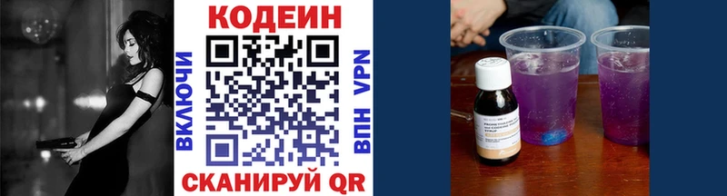 Кодеин напиток Lean (лин) Покров